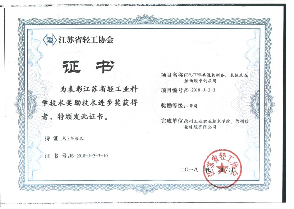 SBR TRR共混物制备、表征及在胎面胶中的应用(1)_01