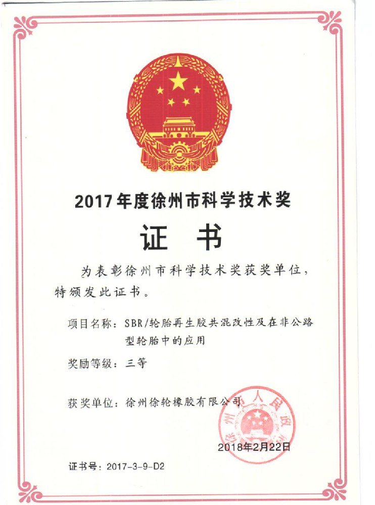 徐州市科技技术奖